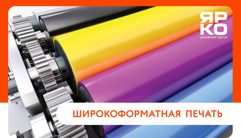 Срочная широкоформатная печать. Тюмень