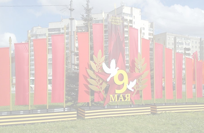 Украшение к 9 мая Украшение к 9 мая