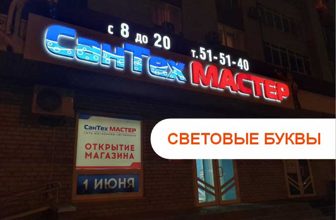 Световые буквы из жидкого акрила - цена: от 85 рублей за см